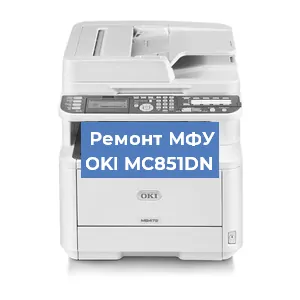 Замена системной платы на МФУ OKI MC851DN в Екатеринбурге